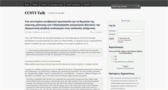 Desktop Screenshot of ccsvitalk.gr